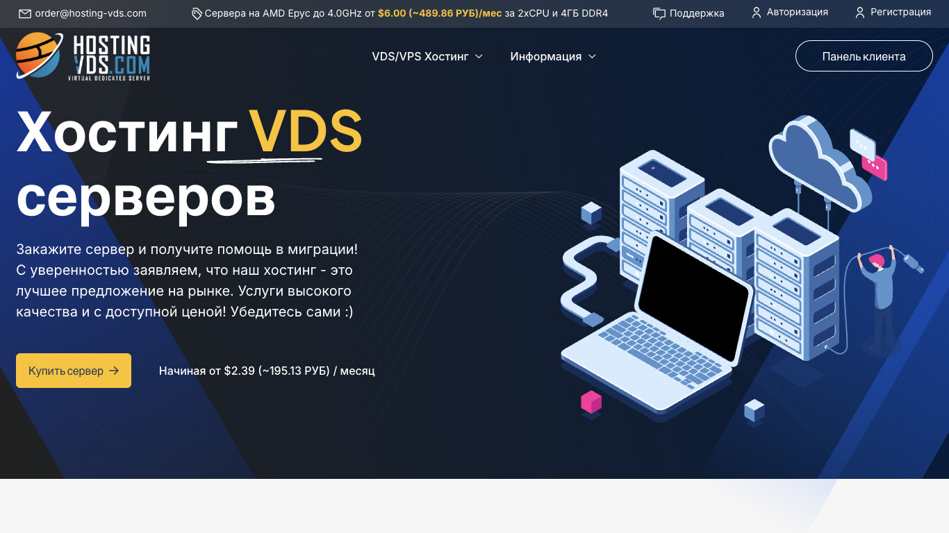 Скриншот Hosting-VDS