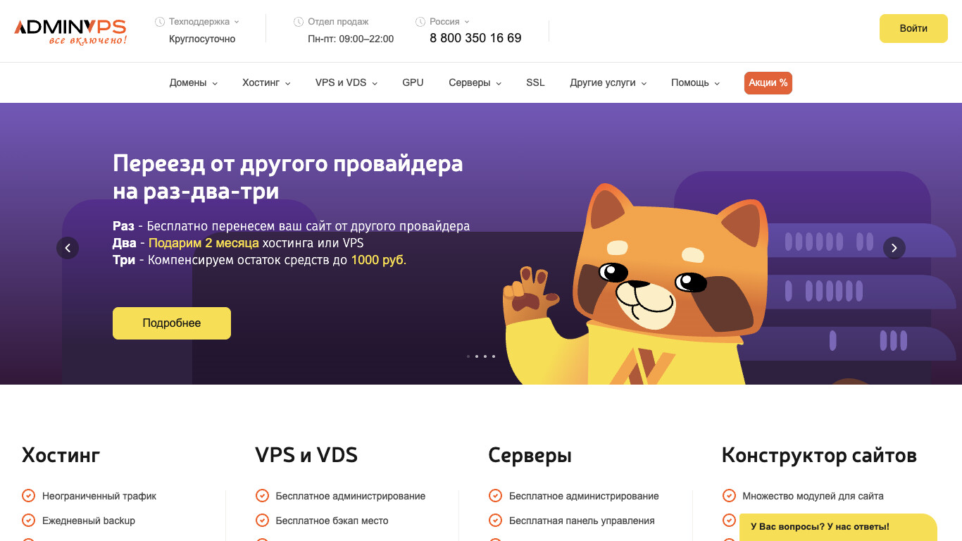 Скриншот AdminVPS