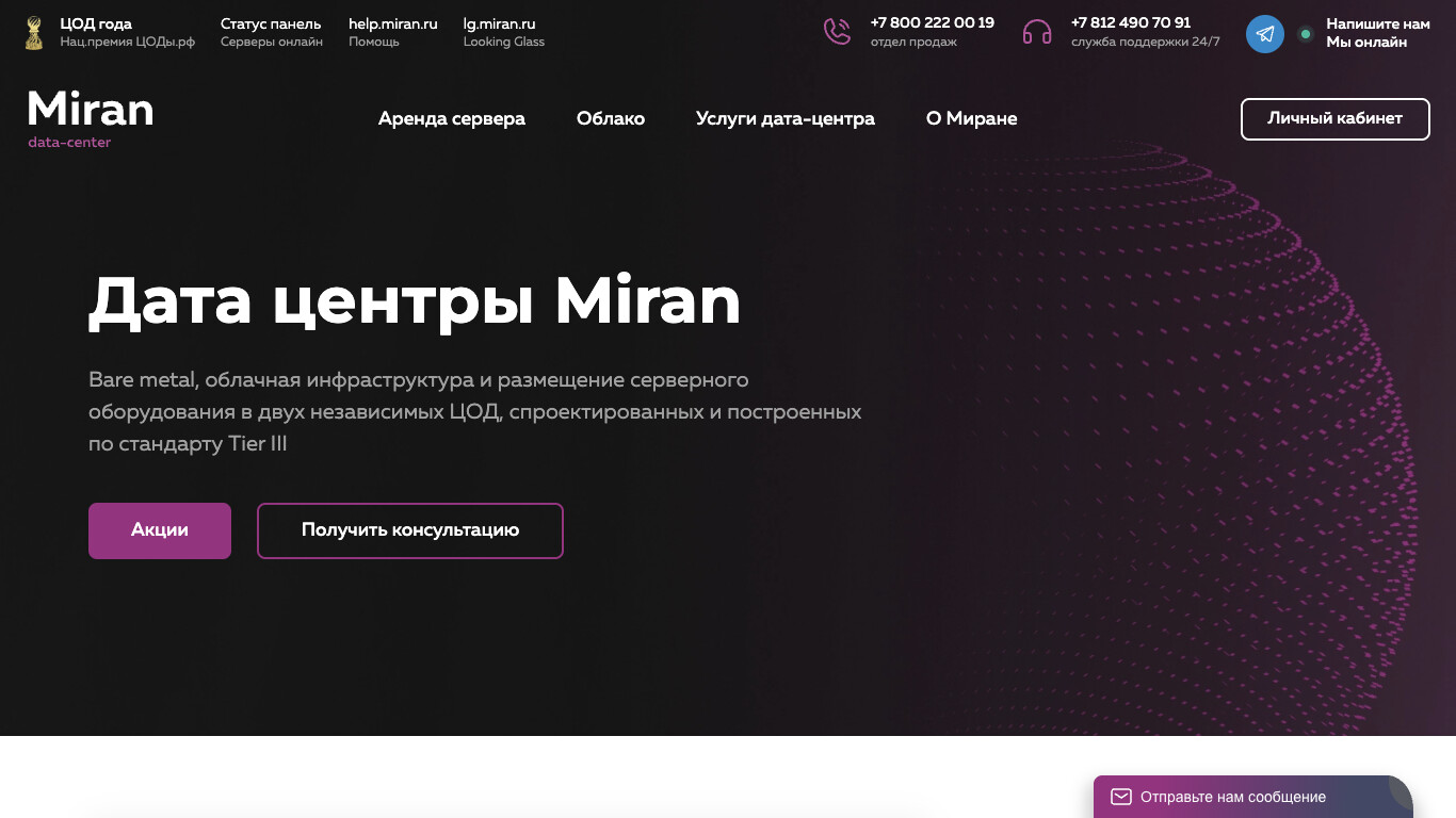 Скриншот хостера Миран