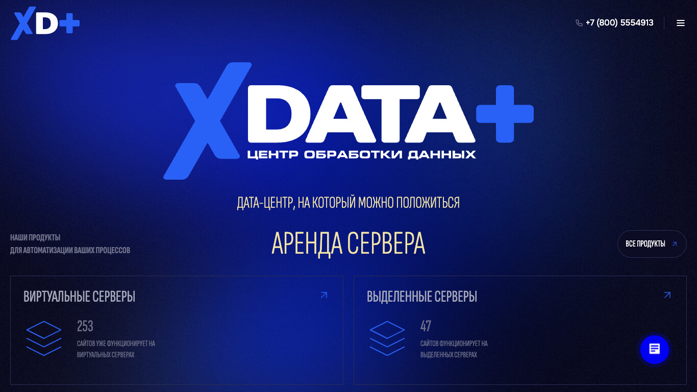 Скриншот хостера XDataPlus
