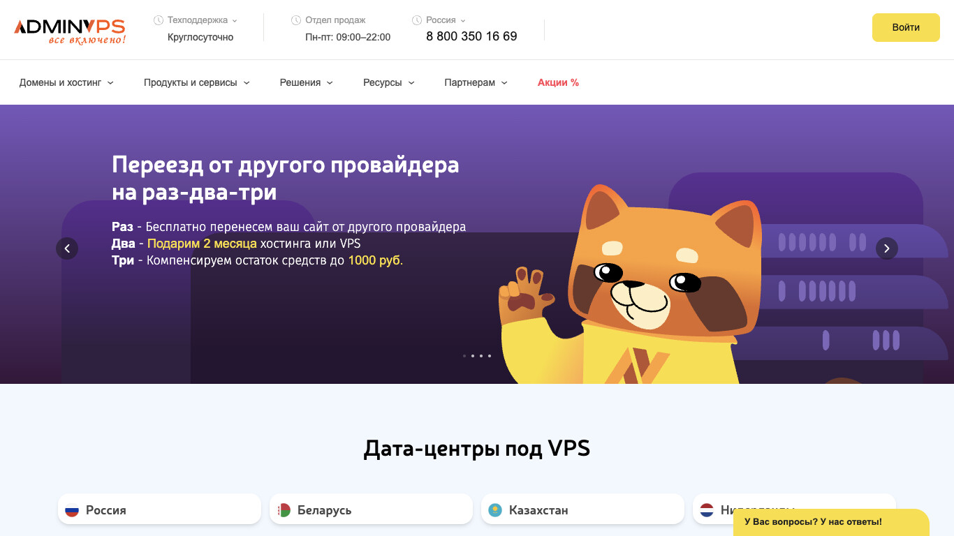 Скриншот хостера AdminVPS