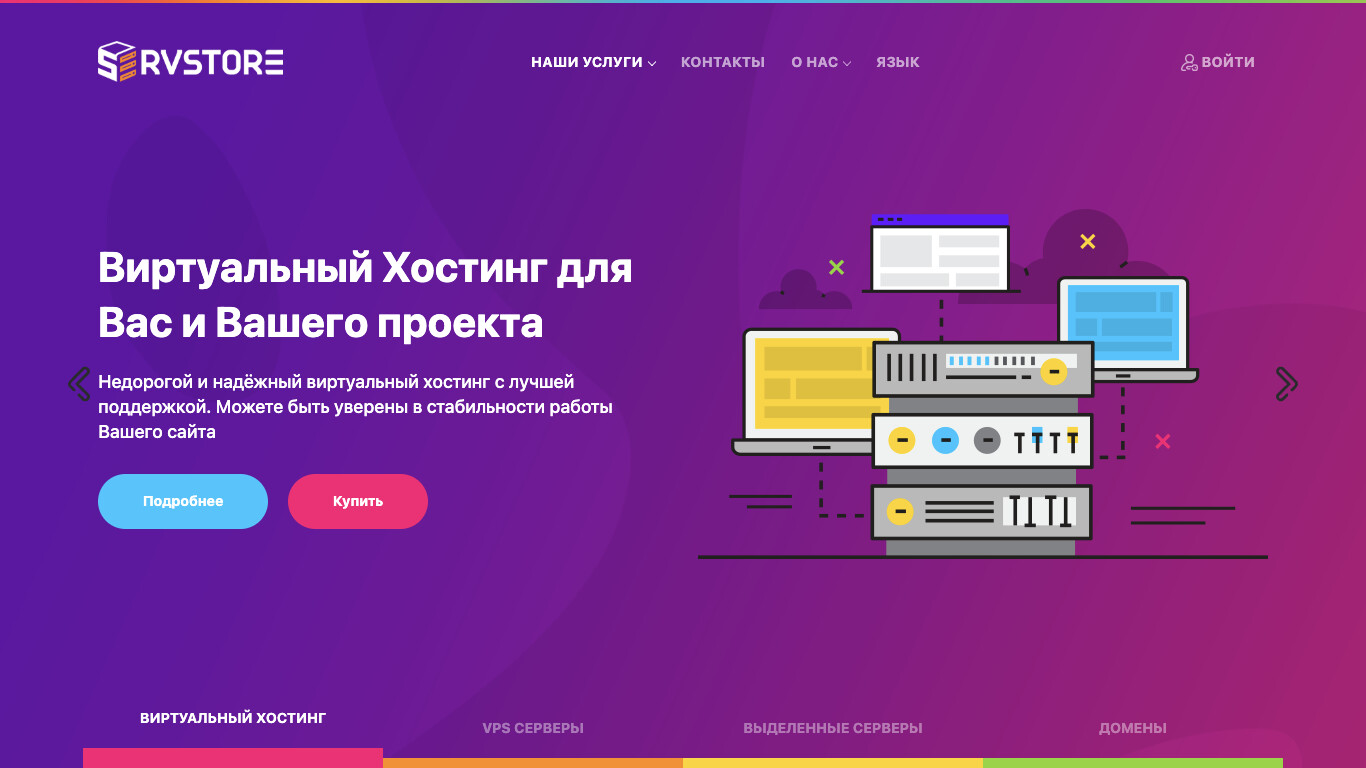 Скриншот хостера ServStore