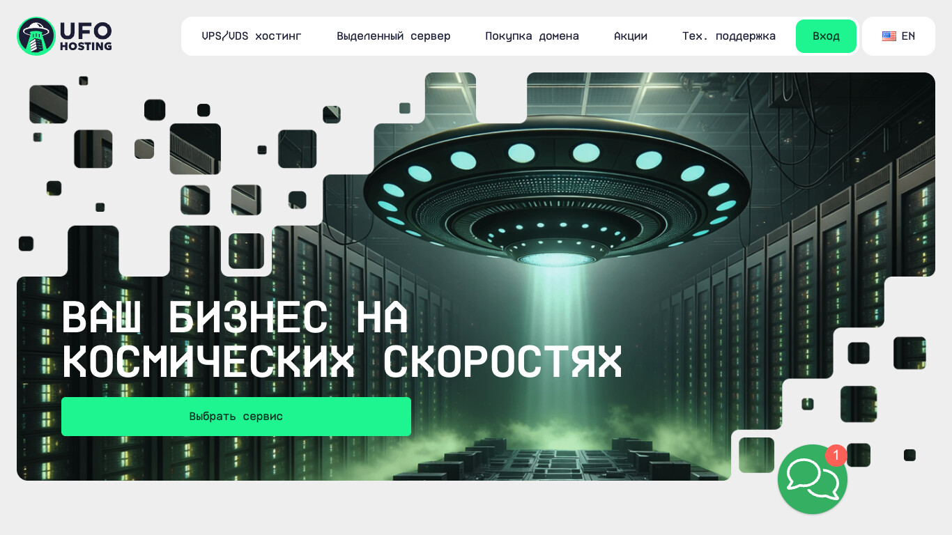 Скриншот UFO Hosting