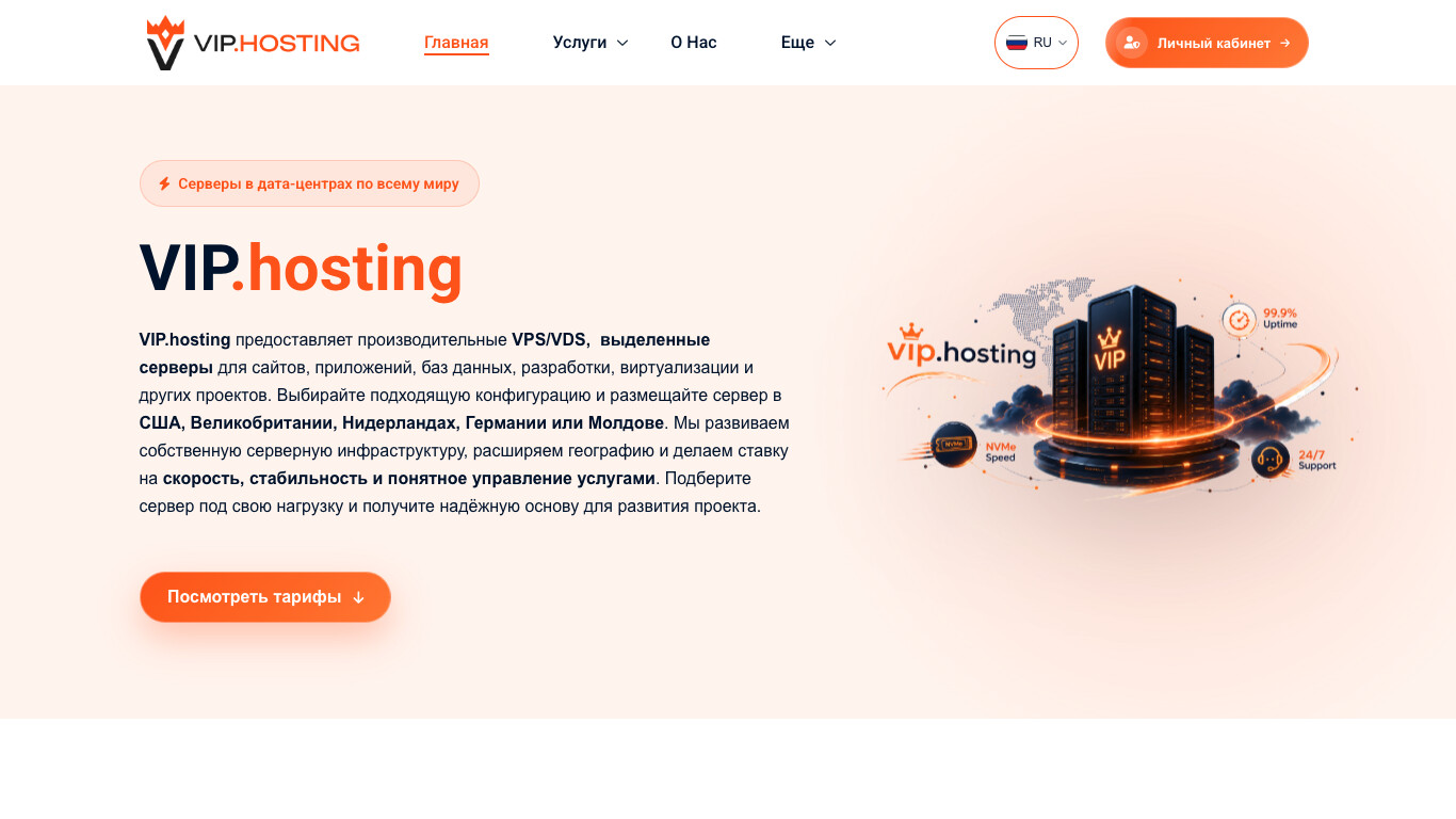 Скриншот VIP.hosting