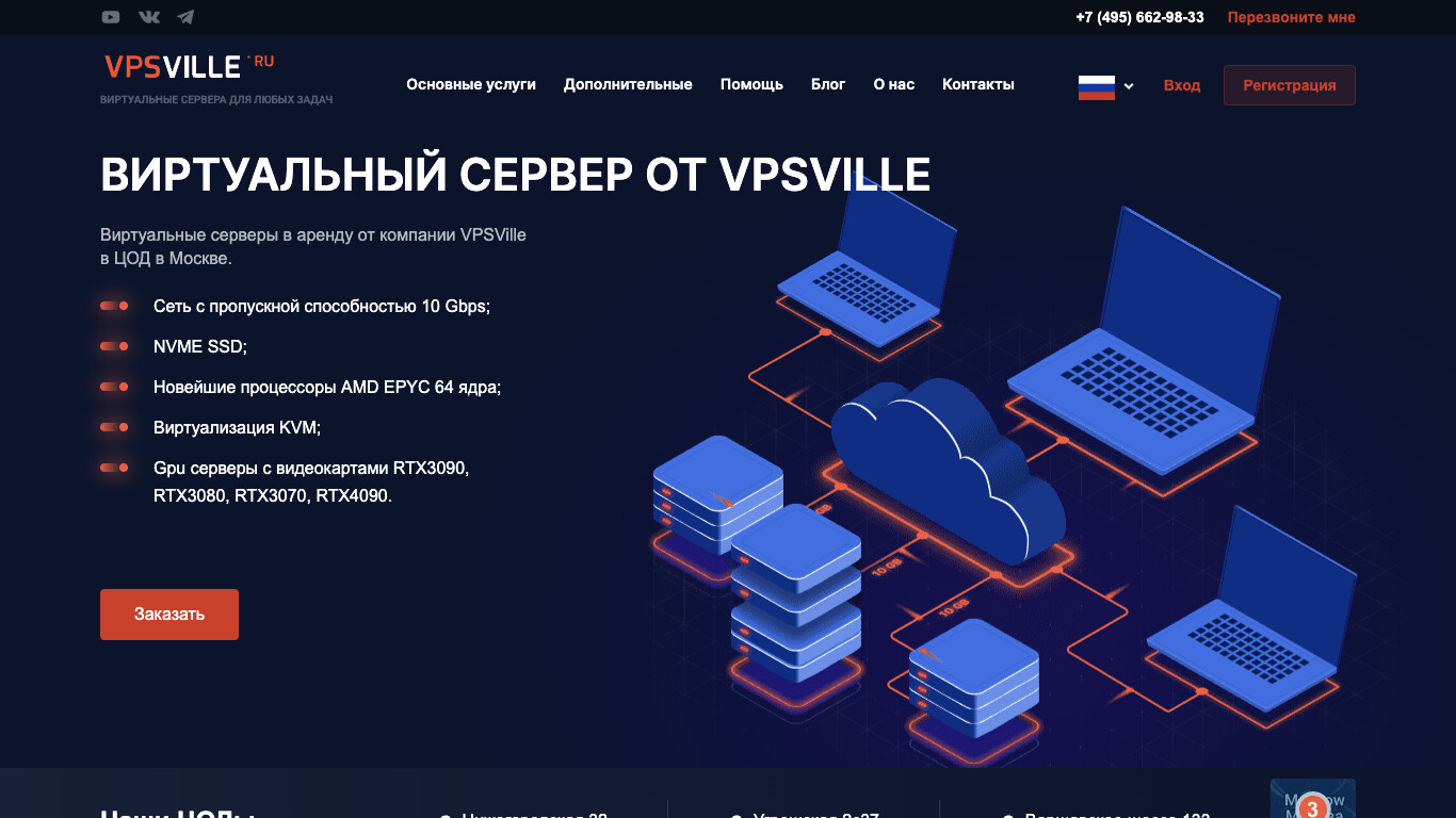 Скриншот VPSVILLE