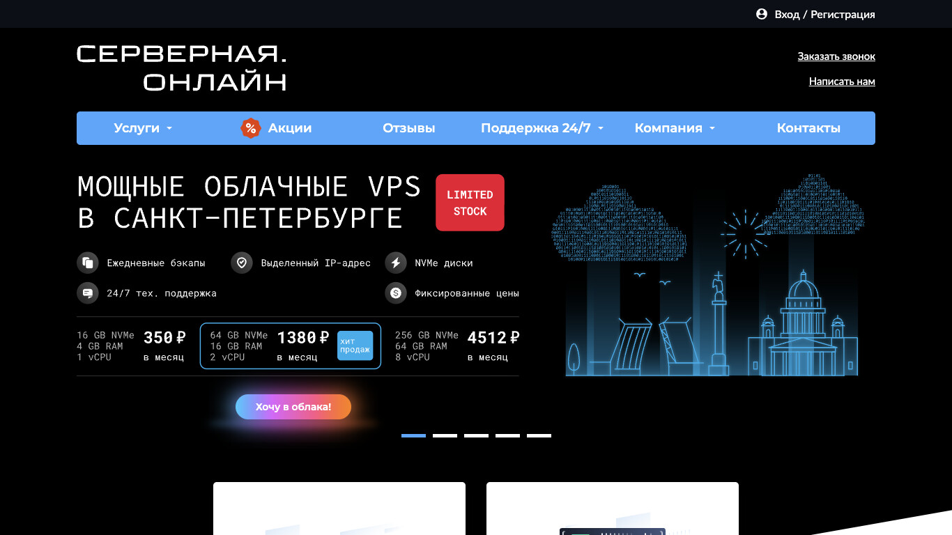 Скриншот FASTVPS