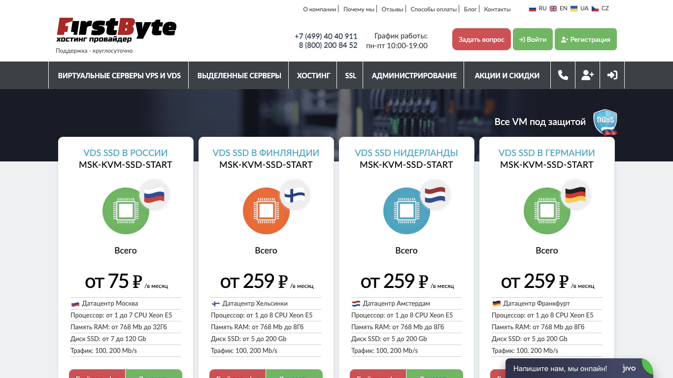 Скриншот хостера FirstByte