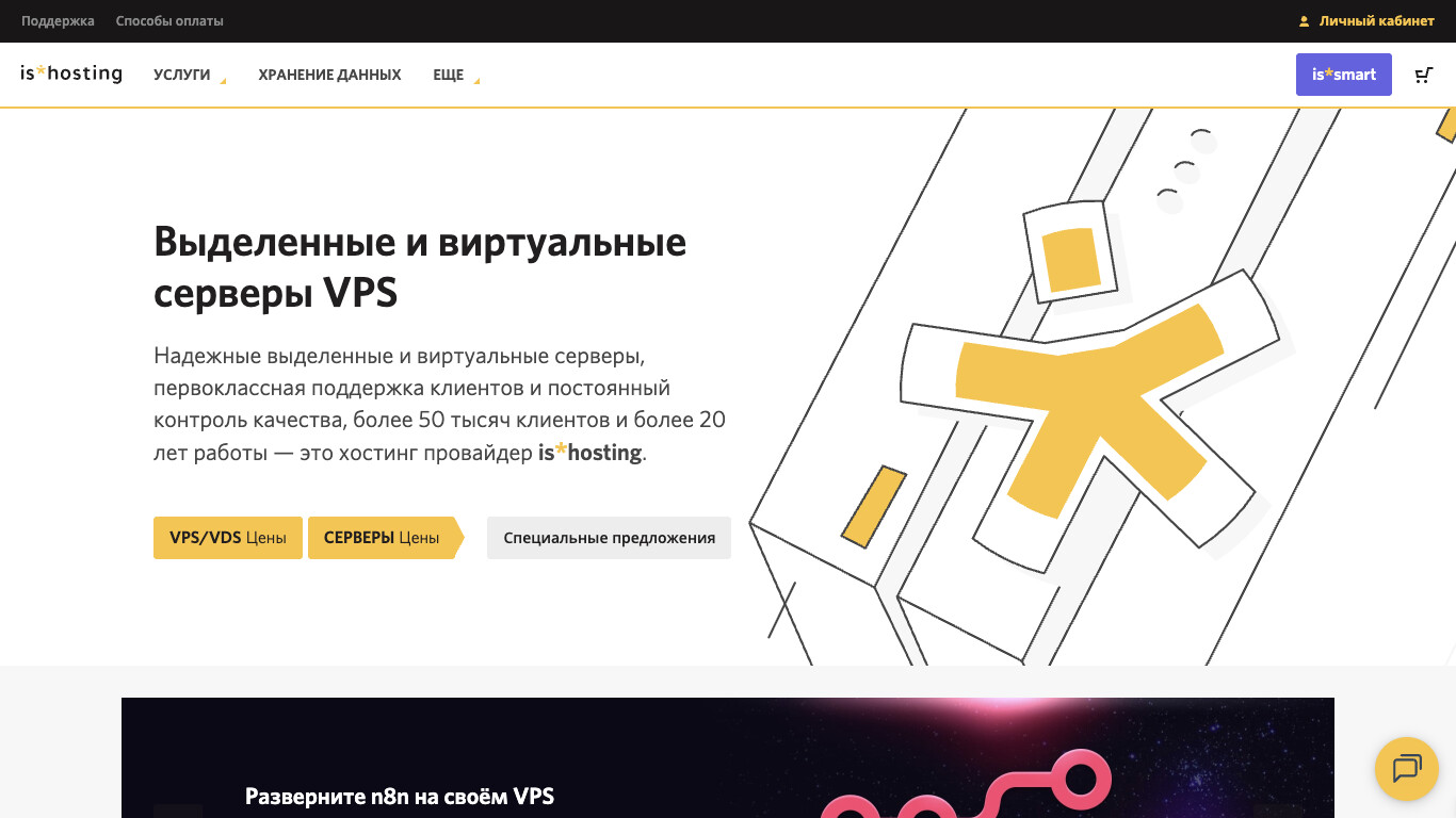 Скриншот is*hosting