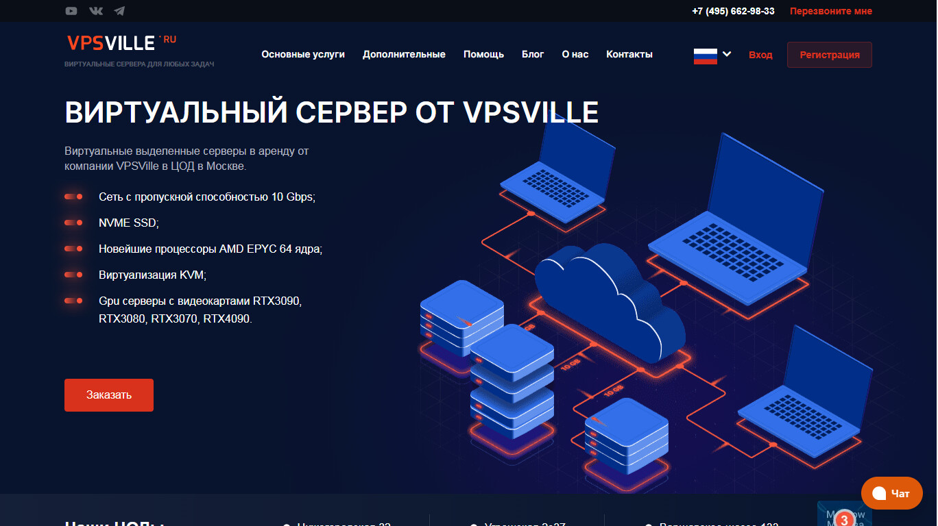 Скриншот хостера VPSVILLE