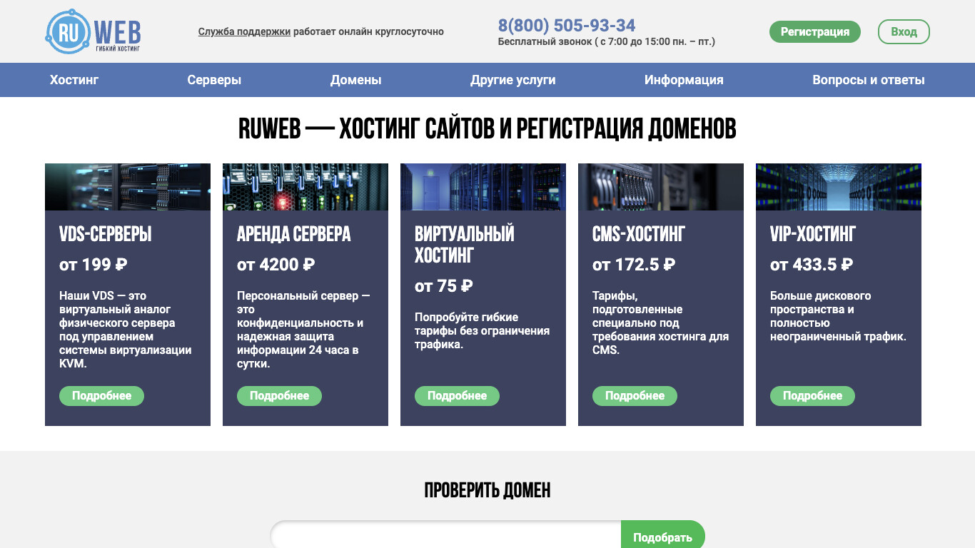 Скриншот хостера RuWeb