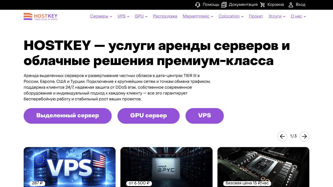 Скриншот HostKey