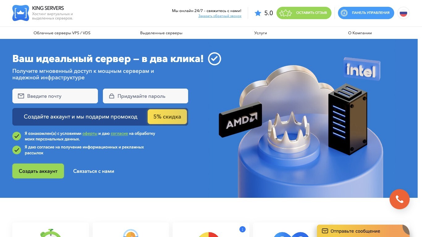 Скриншот хостера King Servers