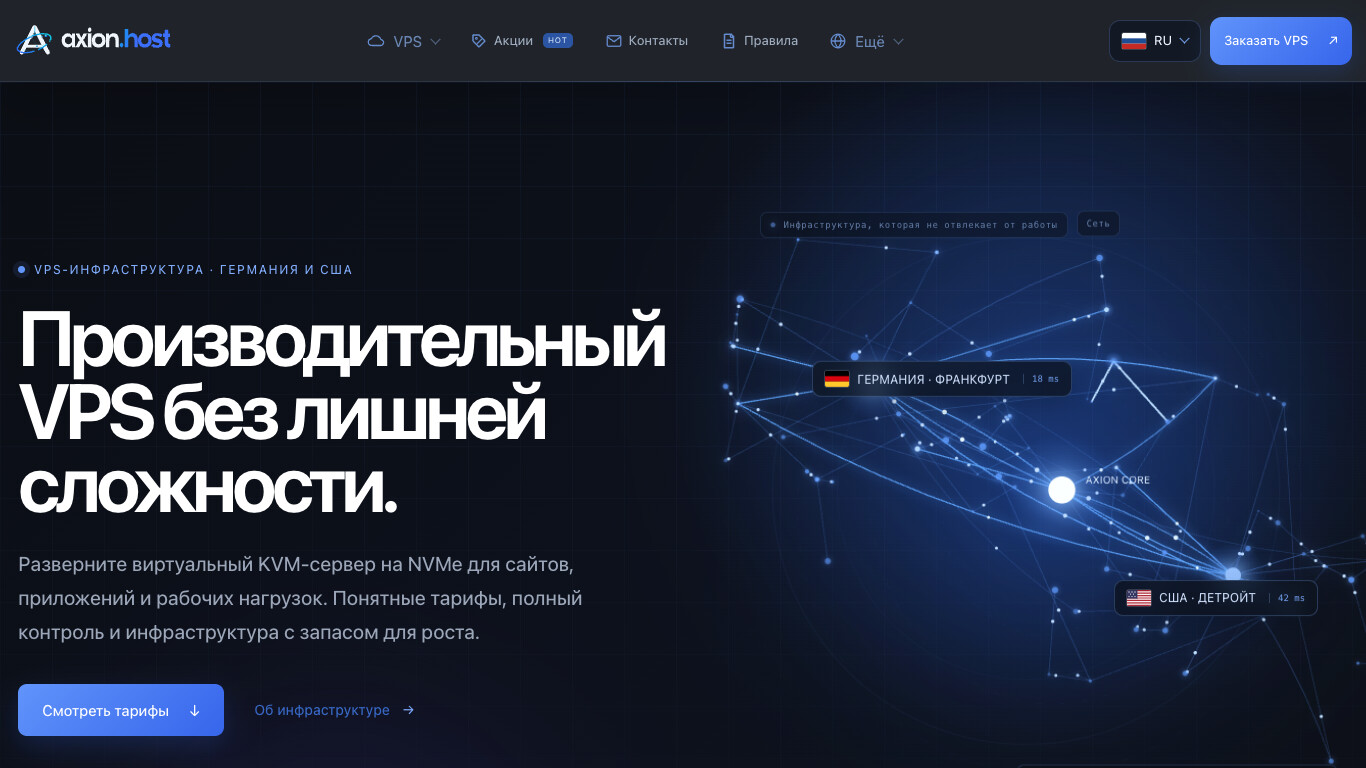 Скриншот Axion.host