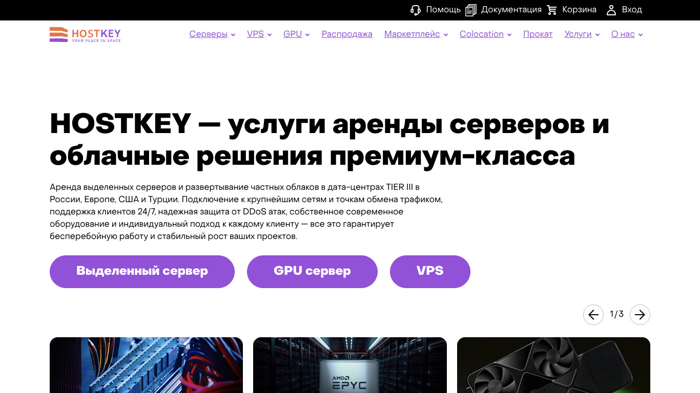 Скриншот хостера HostKey