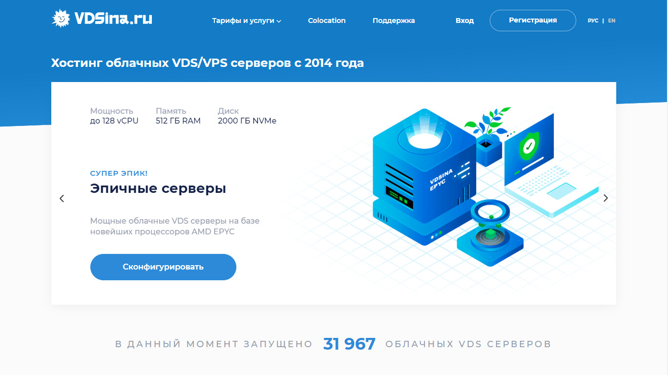 Скриншот хостера VDSina.ru