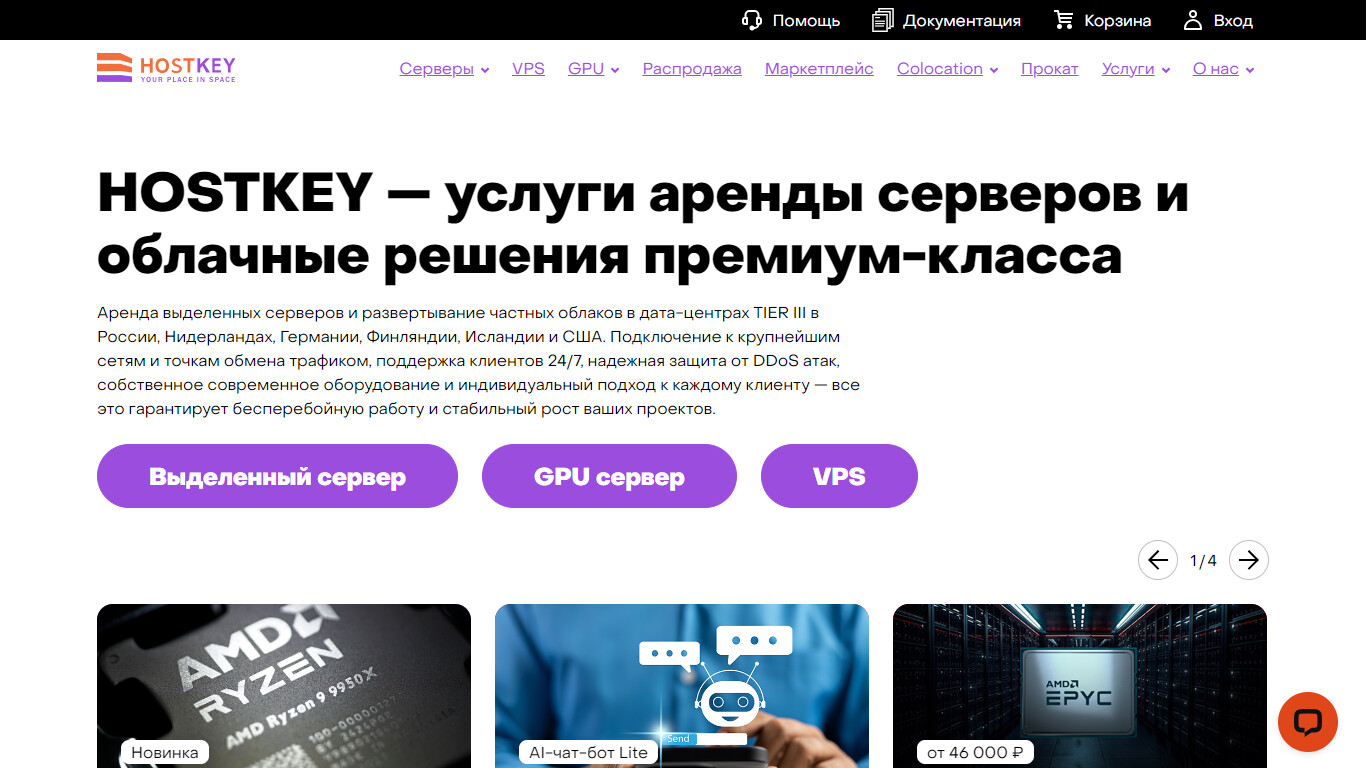 Скриншот HostKey