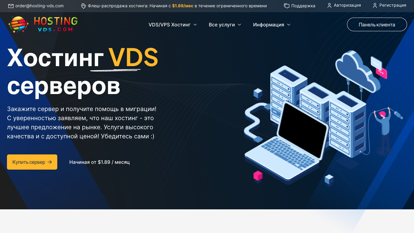 Скриншот Hosting-VDS