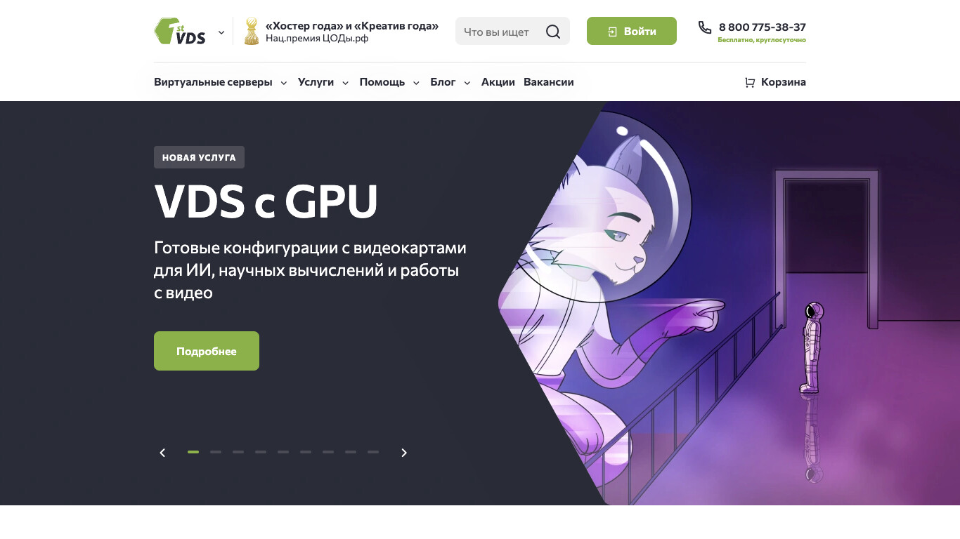 Скриншот хостера FirstVDS