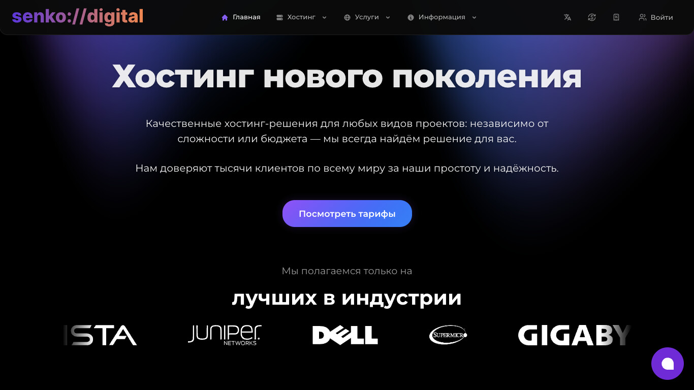 Скриншот Senko Digital