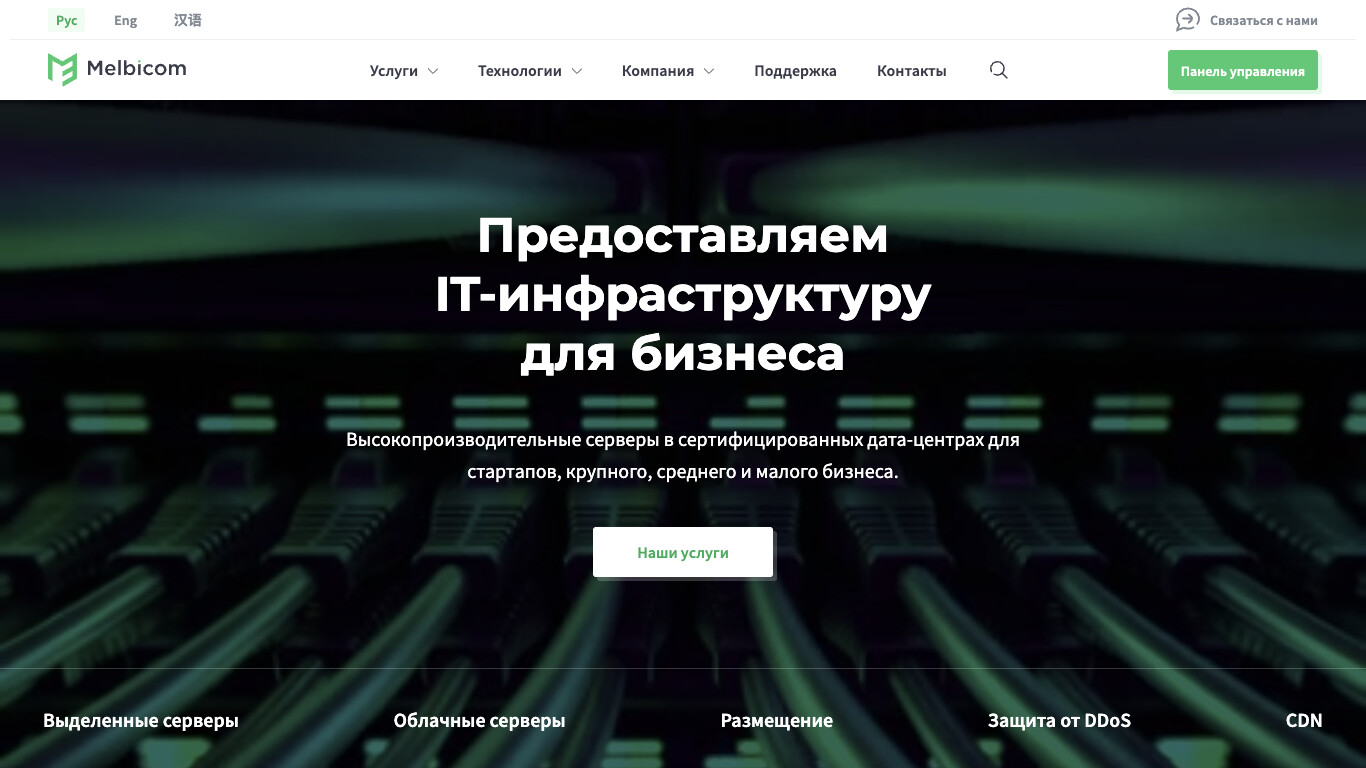 Скриншот Melbicom