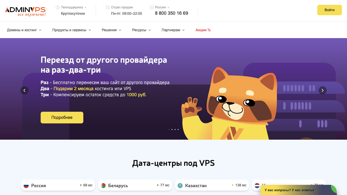Скриншот AdminVPS