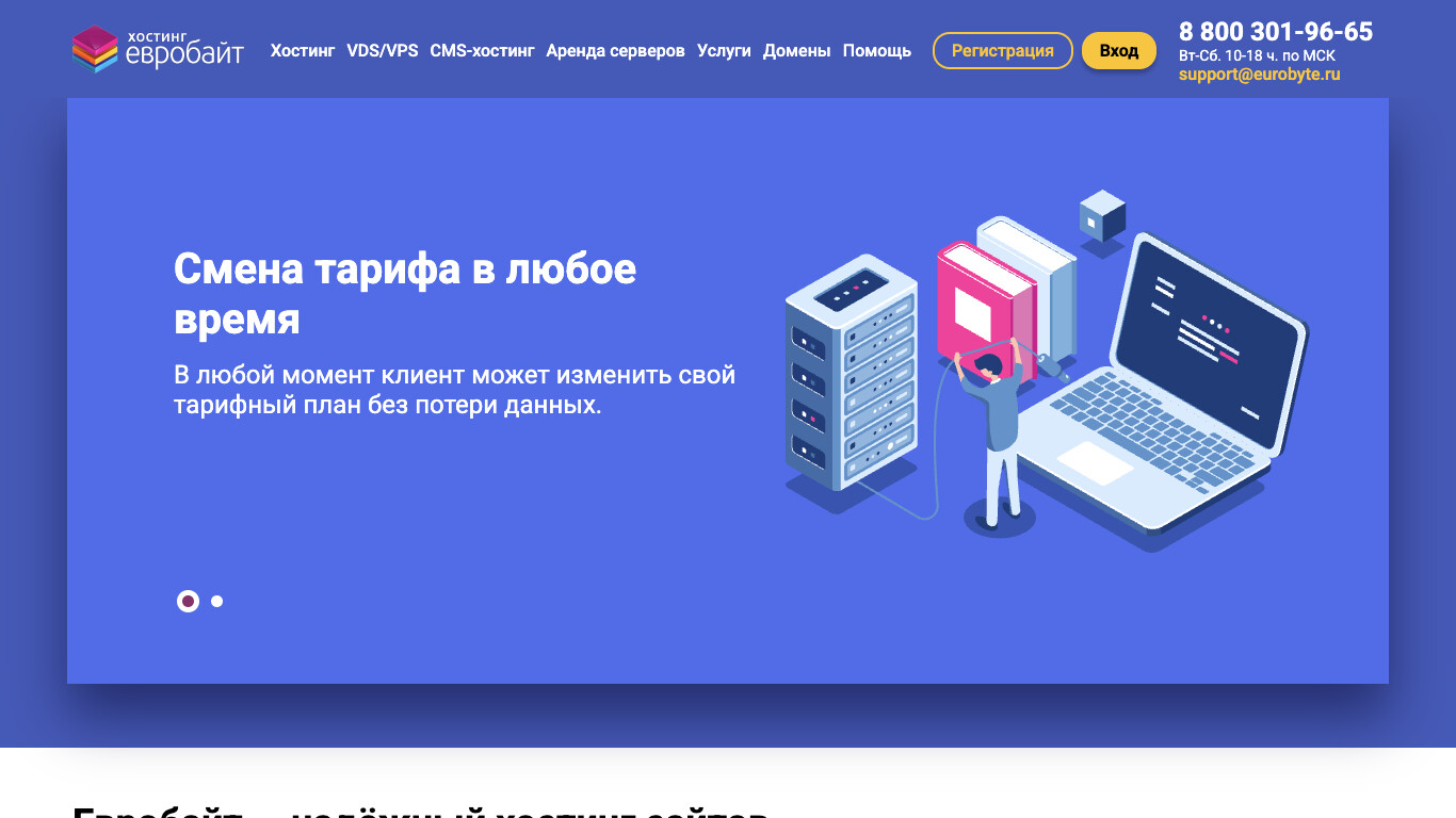 Скриншот хостера Евробайт