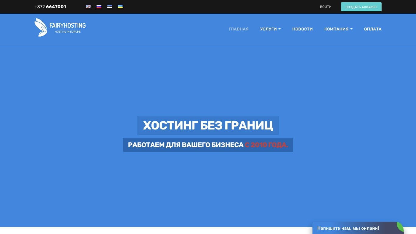 Скриншот хостера FairyHosting