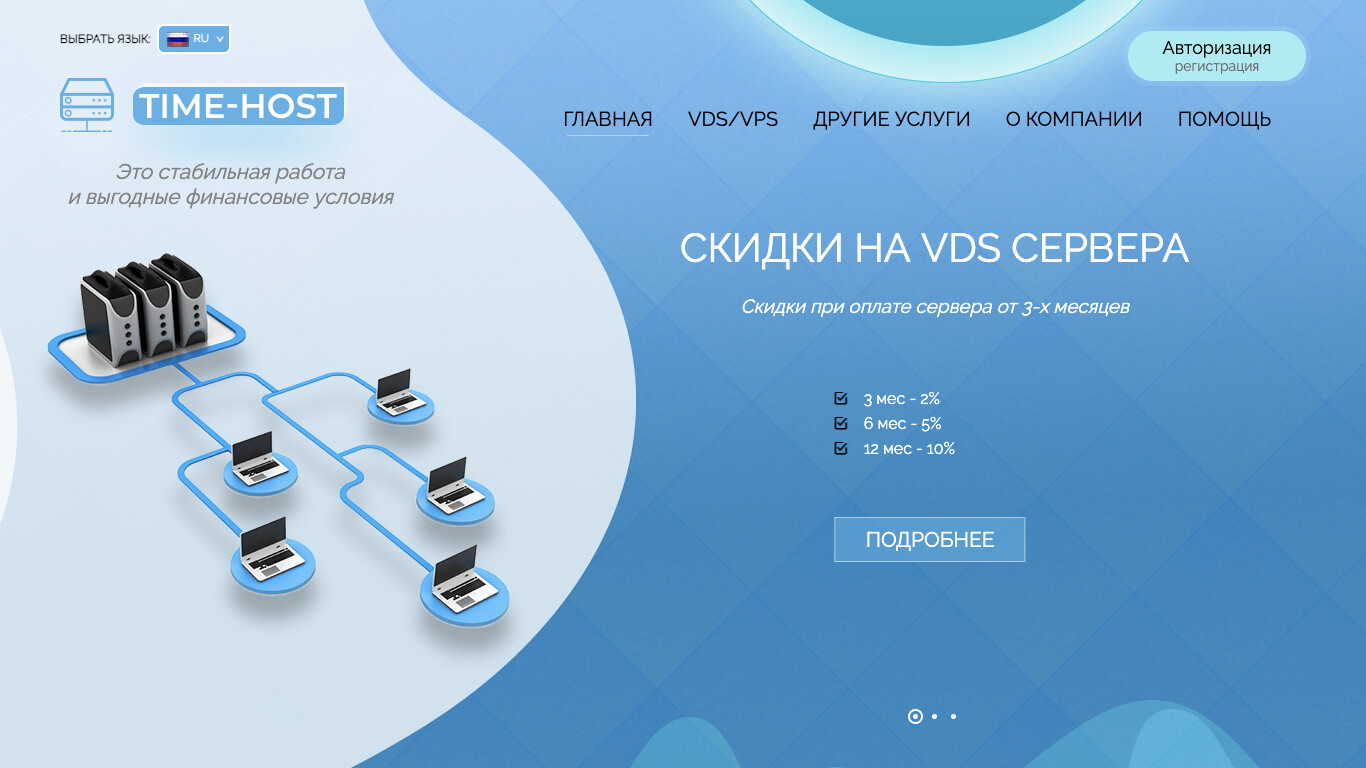 Скриншот Time-Host