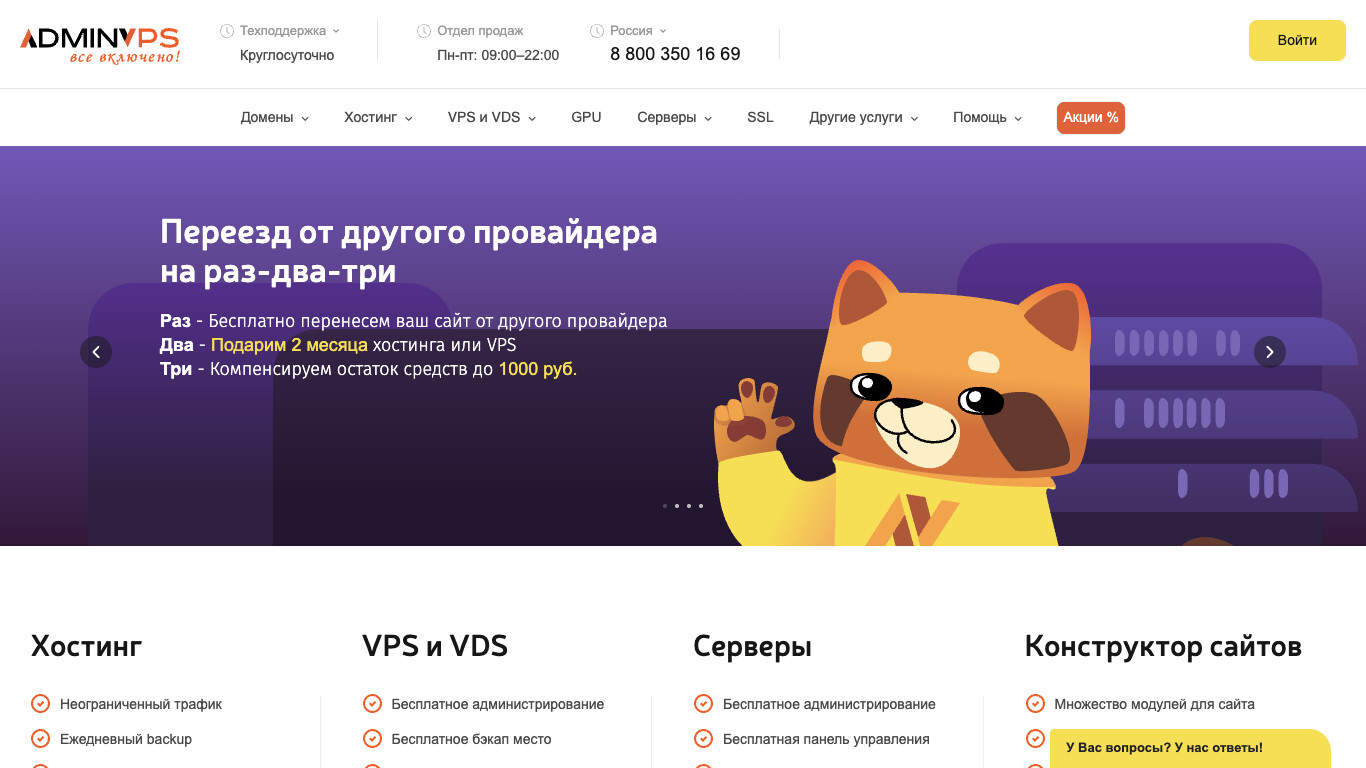 Скриншот AdminVPS