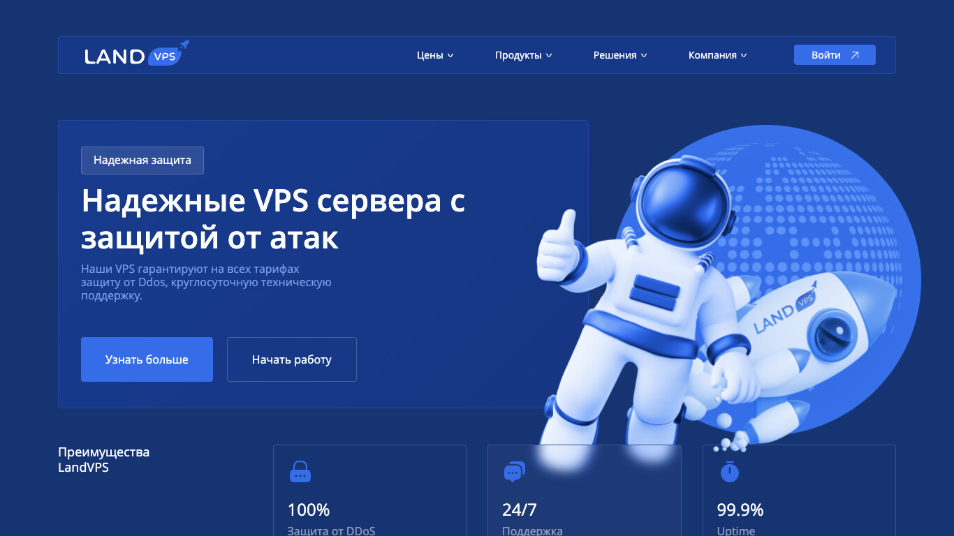 Скриншот LandVPS