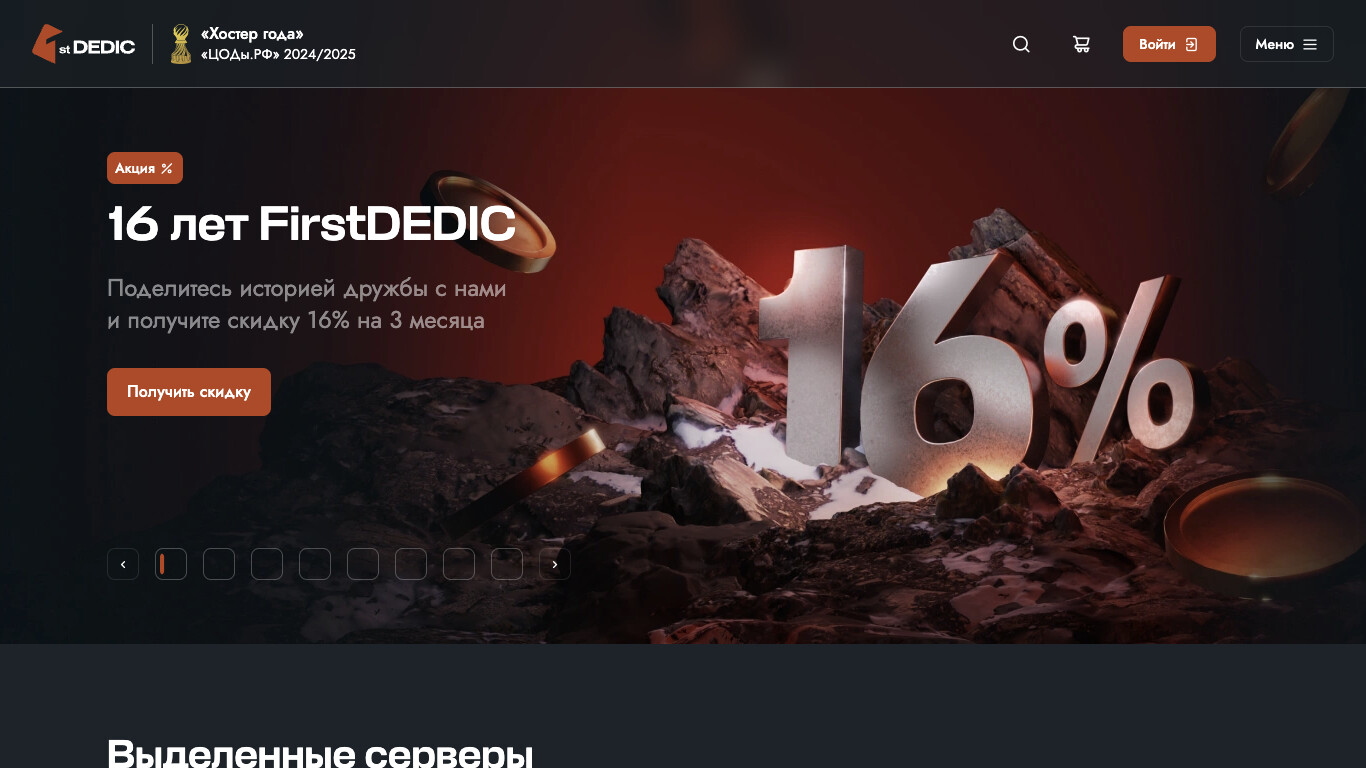 Скриншот FirstDEDIC