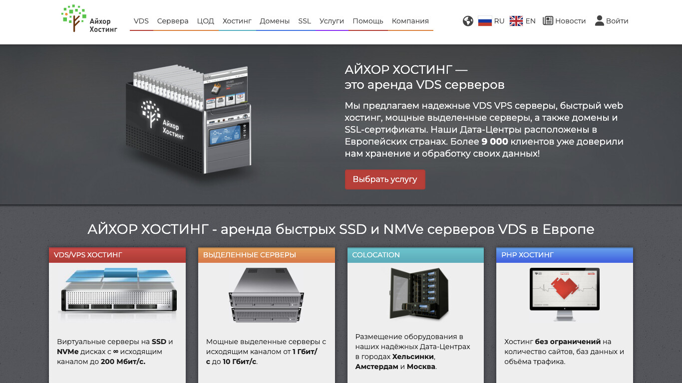 Скриншот хостера Айхор Хостинг