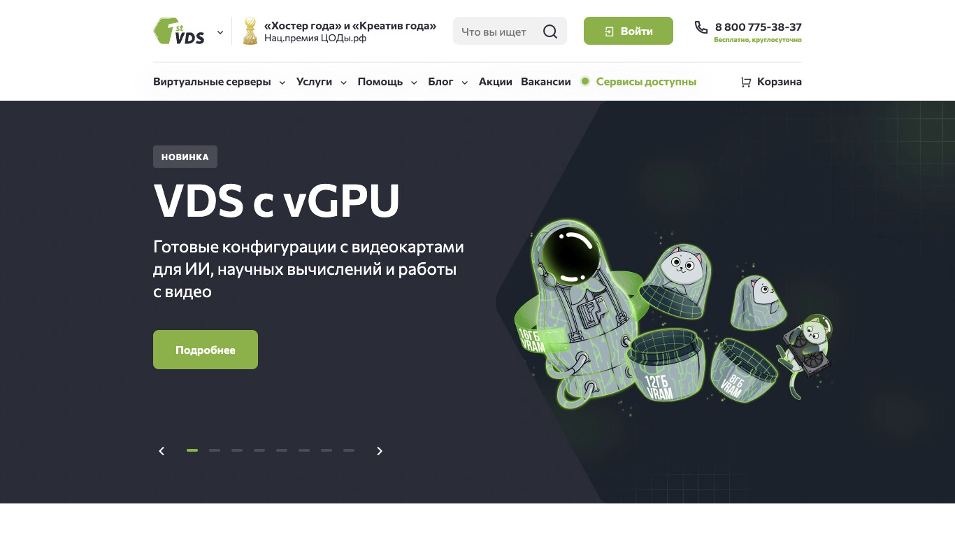Скриншот FirstVDS