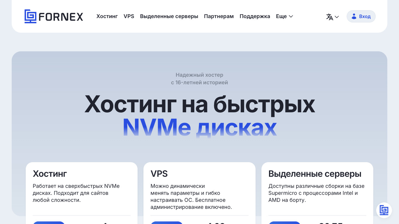 Скриншот хостера FORNEX