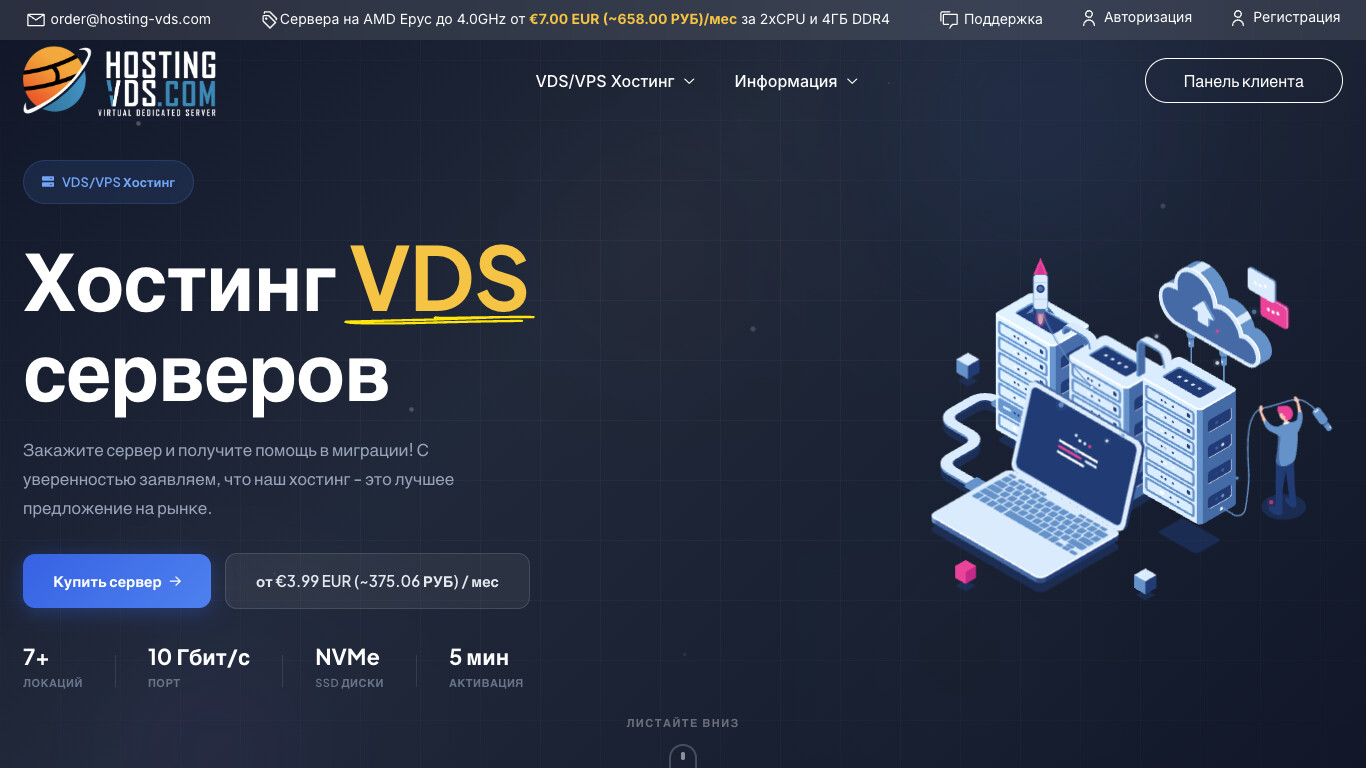 Скриншот Hosting-VDS