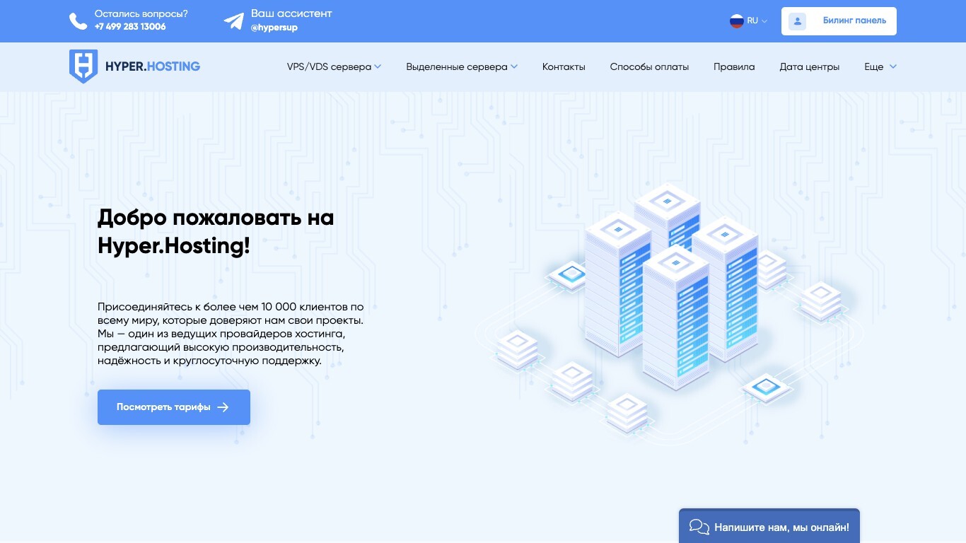 Скриншот хостера Hyper Hosting