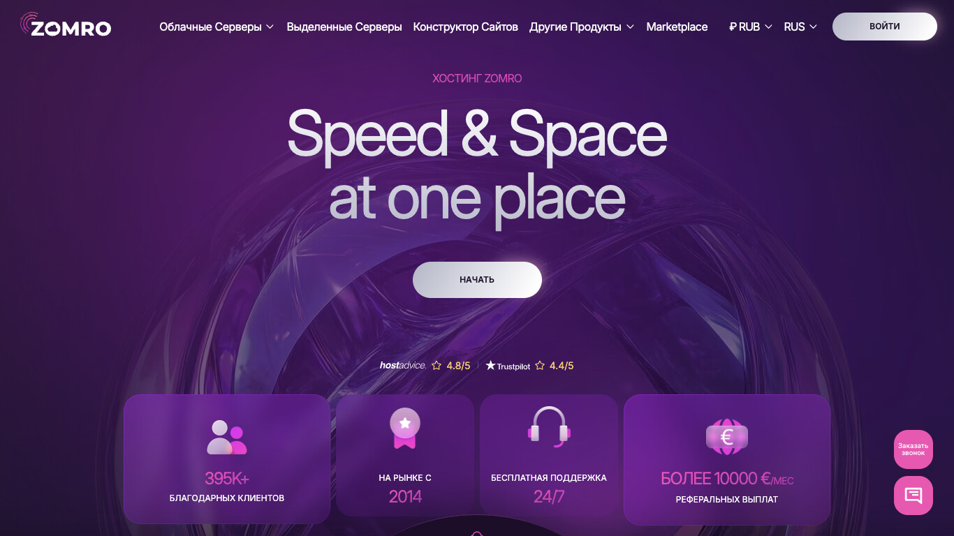 Скриншот хостера Zomro