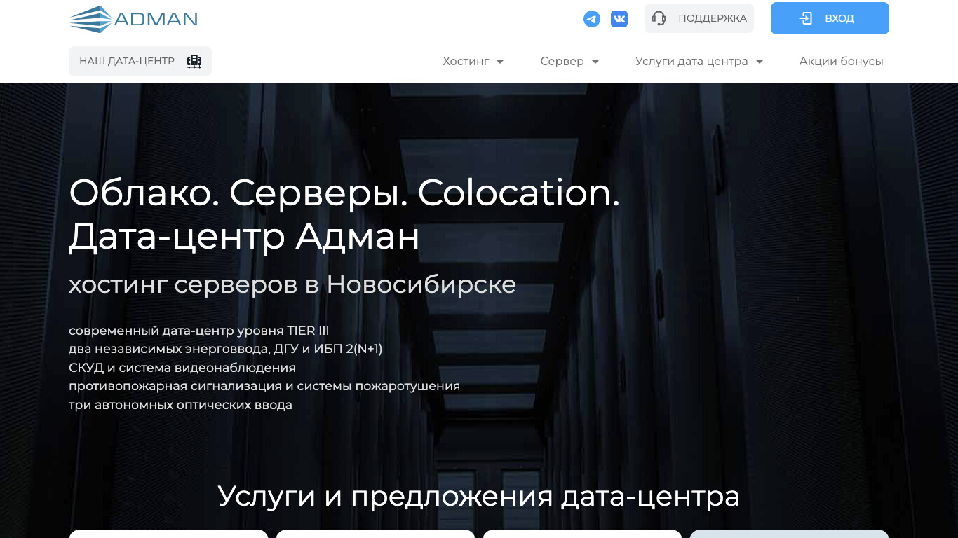 Скриншот хостера Adman