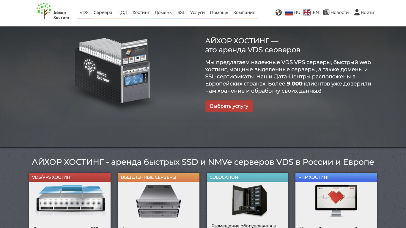 Скриншот хостера Айхор Хостинг