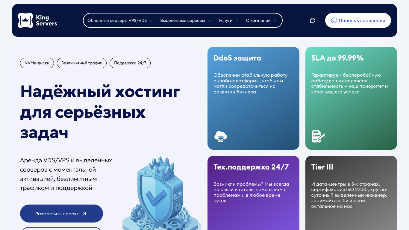 Скриншот King Servers