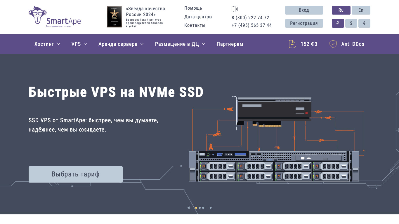 Скриншот хостера SmartApe