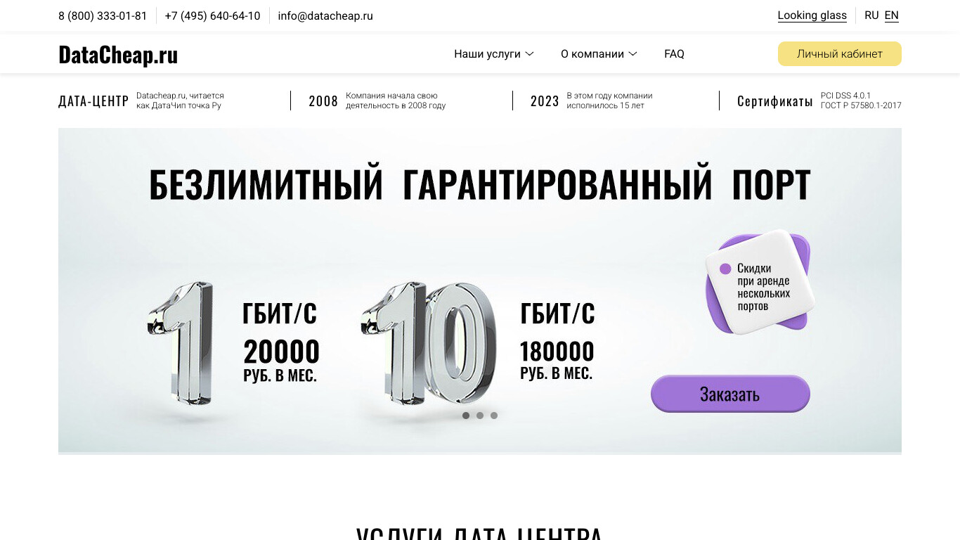 Скриншот Datacheap