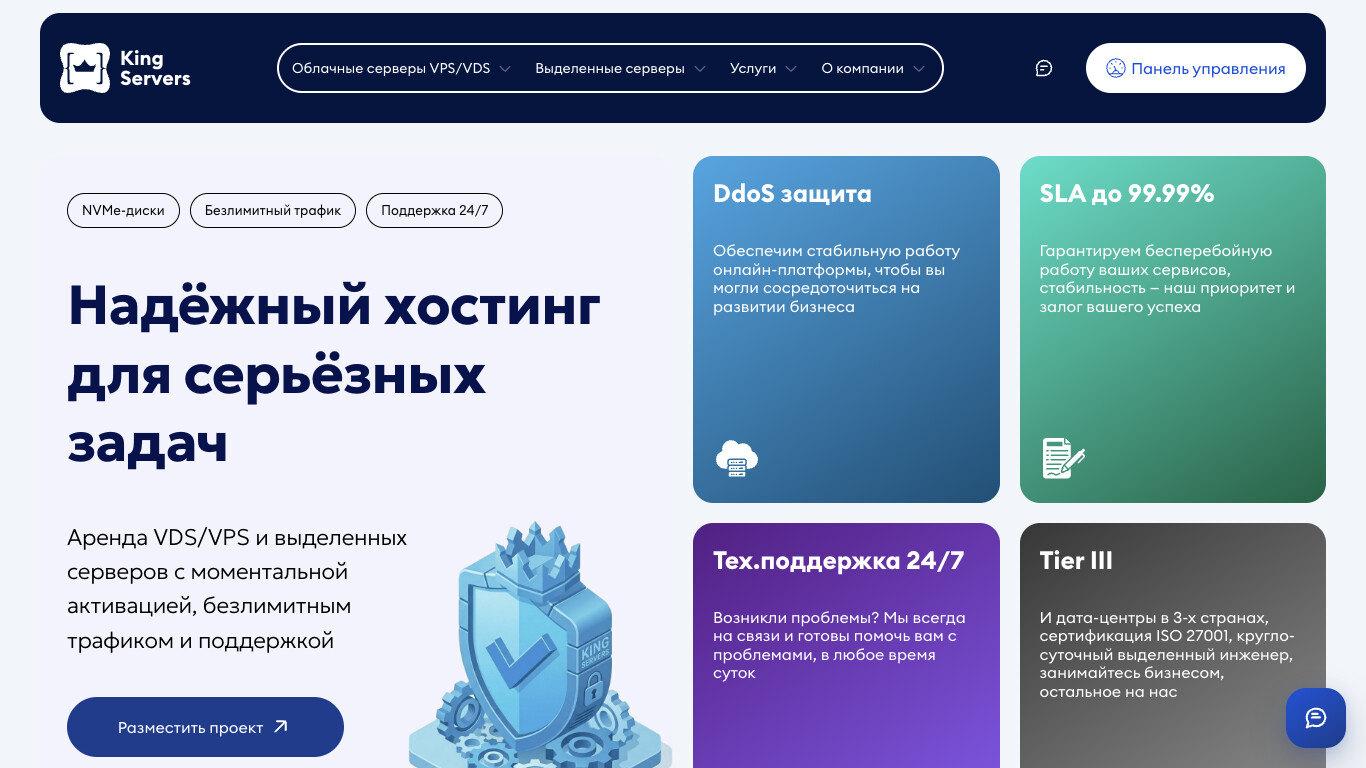 Скриншот King Servers