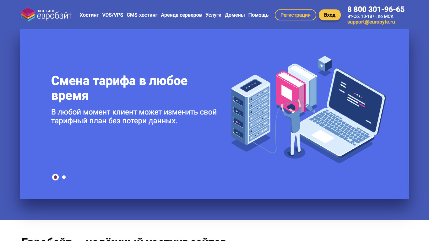 Скриншот хостера Евробайт