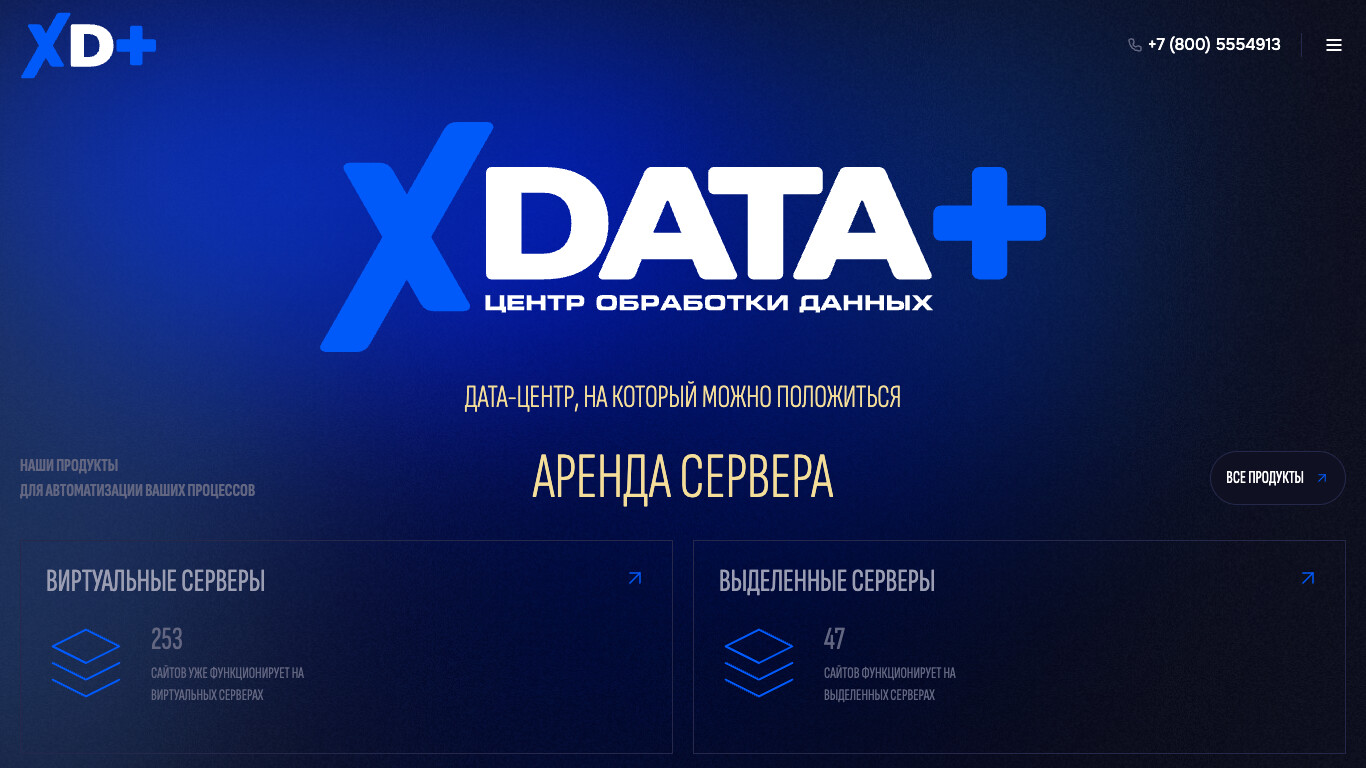 Скриншот XDataPlus