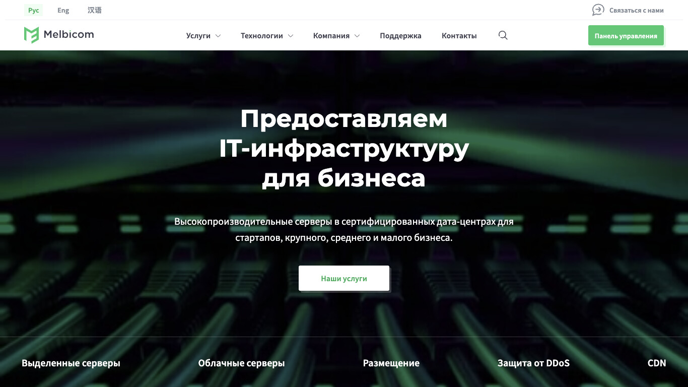 Скриншот хостера Melbicom