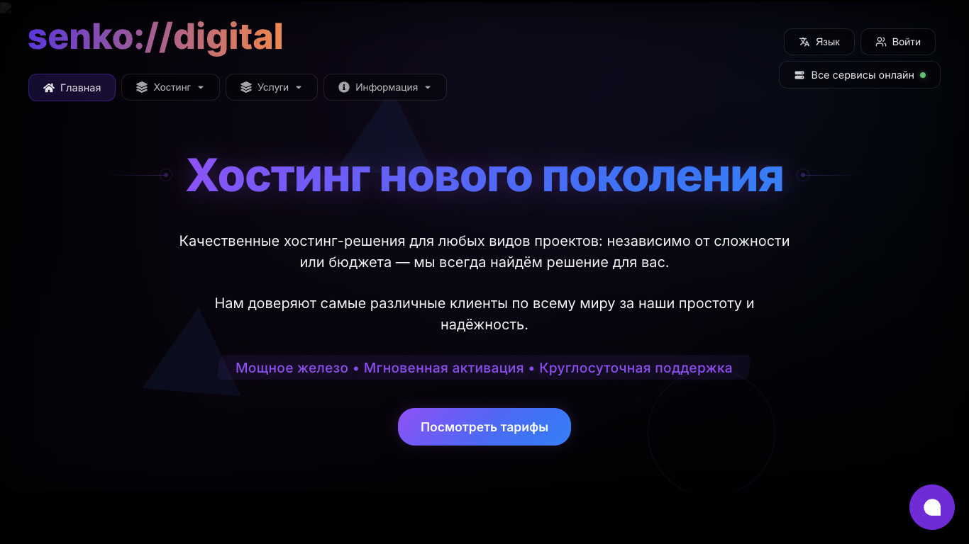 Скриншот Senko Digital