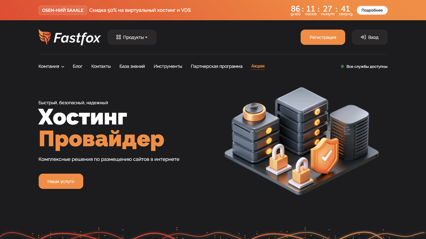 Скриншот хостера FastFox