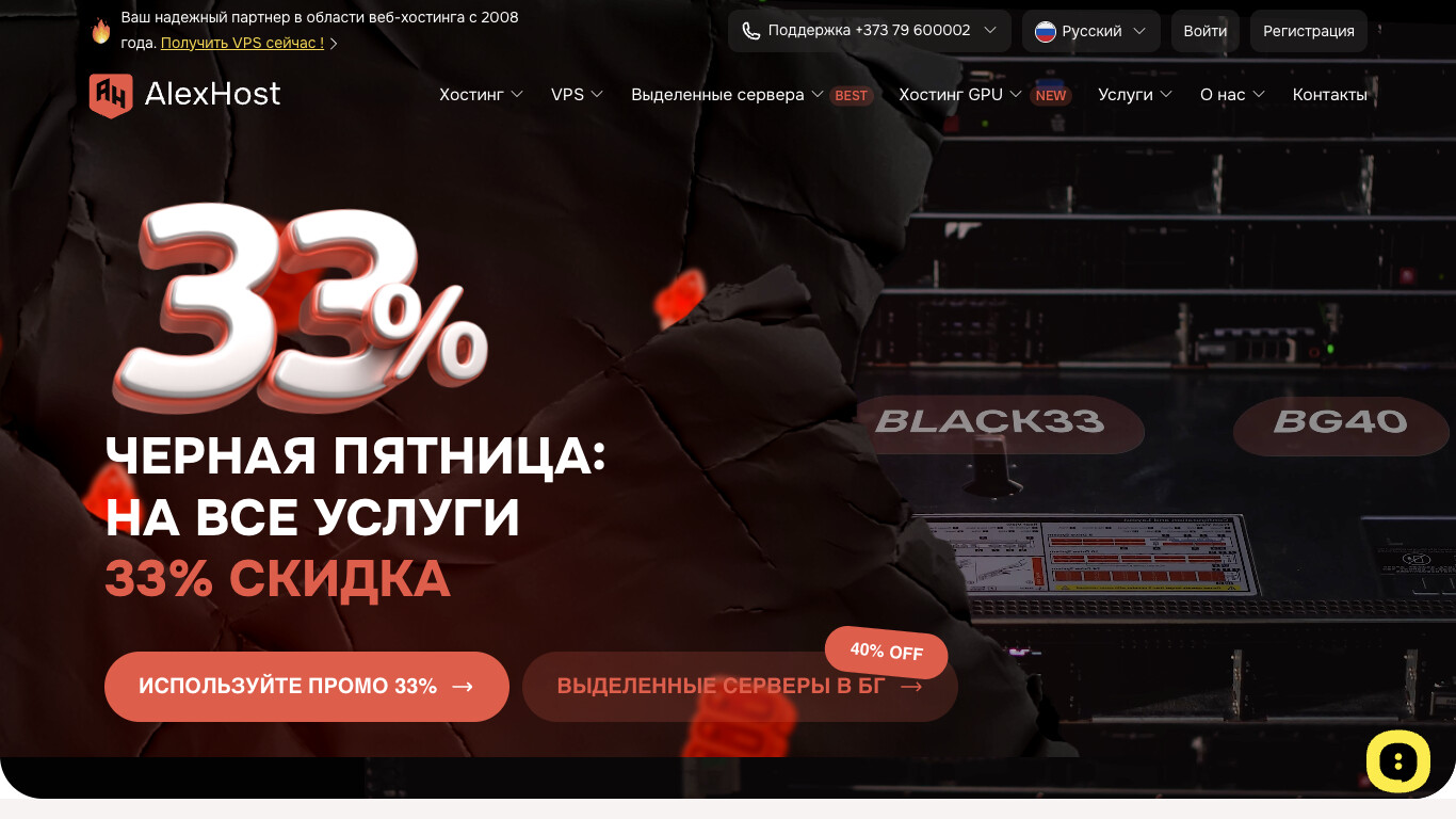 Скриншот хостера AlexHost