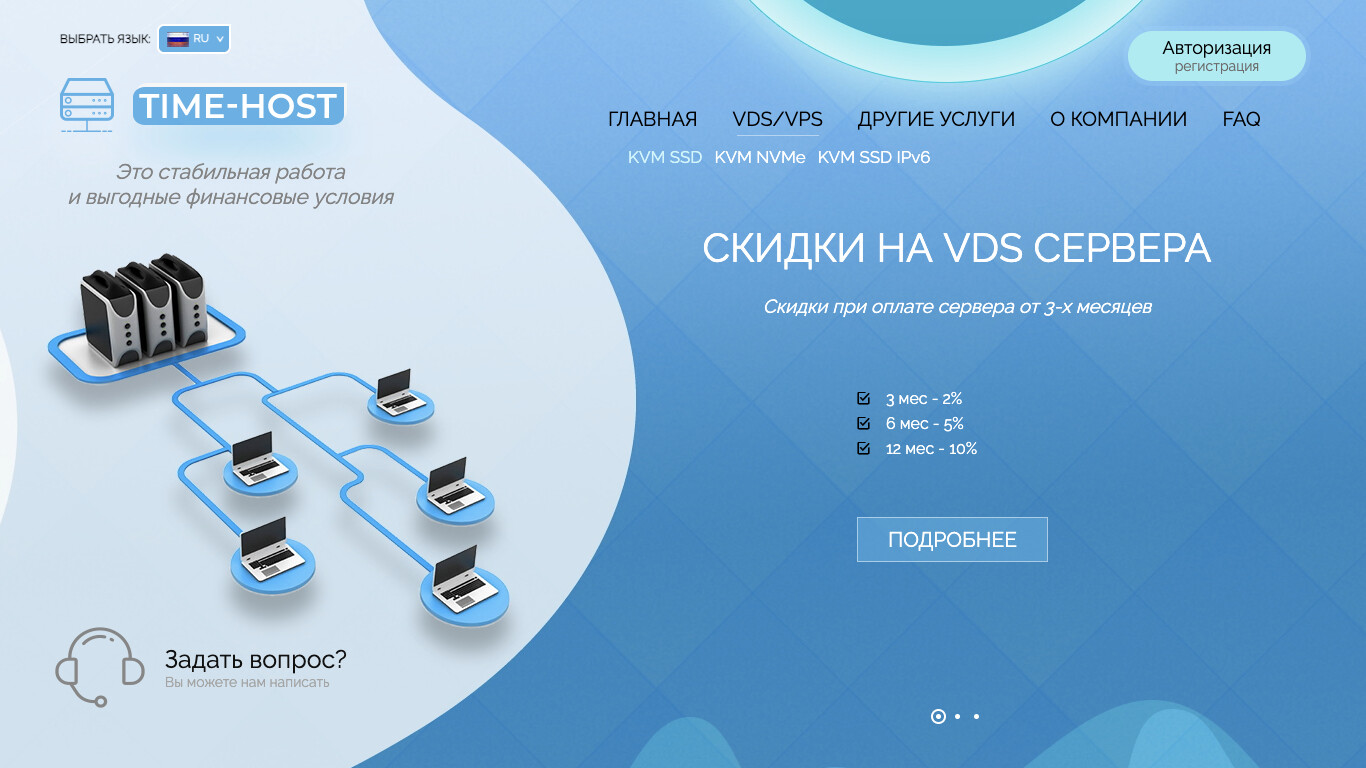 Скриншот хостера Time-Host